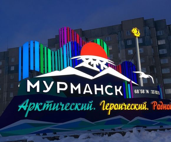 105 лет мурманску картинки