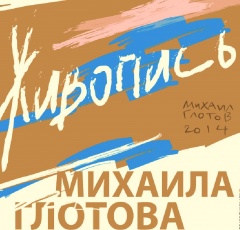 glotov-mikhail3_eb0d0.jpg - 28.75 kB