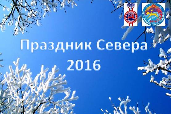 banner-prazdnika-severa-2016