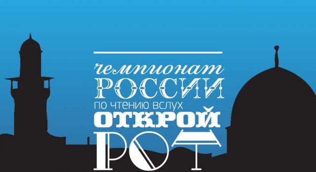 otkroy-rot.jpg - 25.94 kB