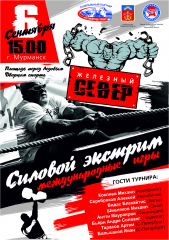 silovoy-ekstrim_1504f.png - 66.94 kB