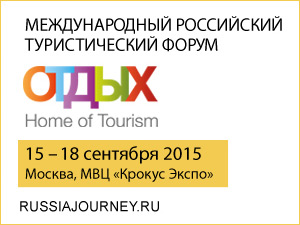 tour-forum-otdyh2015-300_44485.jpg - 25.12 kB