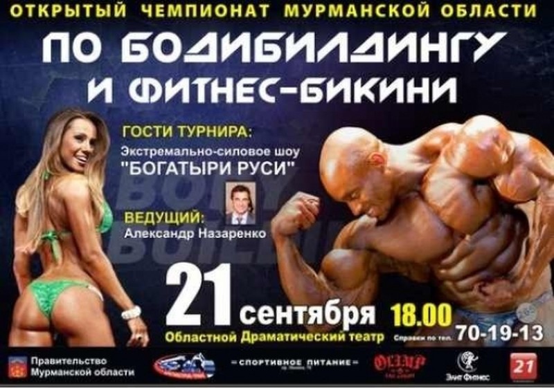 бодибилдинг_53a77.jpg - 118.59 kB