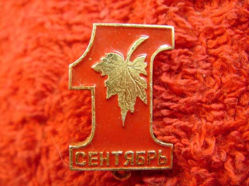 день_знаний_e62de.jpg - 106.84 kB