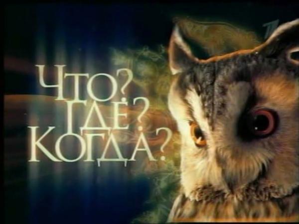 что_где_когда_5ab8b.jpg - 28.57 kB