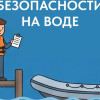 МЧС России по Мурманской области напоминает о правилах безопасности