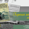 Северян приглашают на лекцию о туристических путешествиях по Кольскому Заполярью