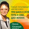 Business master-class from Irina Khakamada