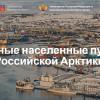 На портале «Наш Север» создана платформа, посвященная разработке мастер-планов опорных населенных пунктов Мурманской области