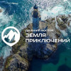 Северян приглашают принять участие в III Всероссийском конкурсе «Дальний Восток – Земля приключений»