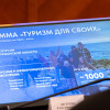 Второй этап программы «Туризм для своих» стартует 6 июля