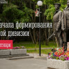 5 сентября — 85-летие со дня начала формирования Полярной дивизии