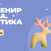 Есть идея? Этого достаточно!  Стартовал прием заявок на конкурс «Сувенир года. Арктика»