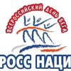 Кросс нации – 2017