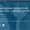 Пешеходная экскурсия «Мурманск - город-герой»