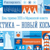 Образовательная программа для представителей туриндустрии пройдет в Мурманске