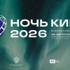 Кинотеатр под открытым небом, викторины и киноколлаж на виниловой пластинке: в Мурманской области состоится Всероссийская акция «Ночь кино-2026»