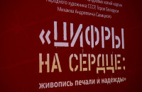 В Мурманске открылась выставка «Цифры на сердце: живопись печали и надежды»