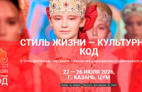 V Этно-фестиваль «Стиль жизни – Культурный код» в г. Казани объединит мастеров народных промыслов России