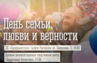 Мурманчане отметят День семьи, любви и верности