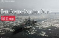 26 июля — День Военно-Морского Флота