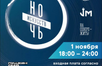 Ночь искусств в Мурманском областном краеведческом музее