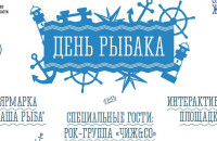 На юбилейном празднике в честь Дня рыбака в Мурманске выступят рок-группы «Чиж &amp; Co» и «СерьГа»