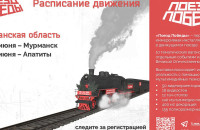 Северяне могут посетить уникальный передвижной музей «Поезд Победы», прибывающий в два города региона