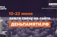 Жителей Мурманской области приглашают принять участие в онлайн-акции «Свеча памяти» и зажечь свечу в память о героях Великой Отечественной войны