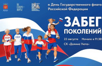 Северян и гостей региона приглашают на массовый забег, приуроченный ко Дню Государственного флага России
