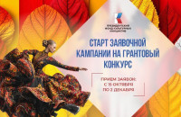 Президентский фонд культурных инициатив открыл прием заявок на 16 «грантовую волну»
