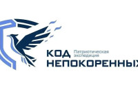 Мурманская область первой примет участников патриотической экспедиции «Код непокорённых – 2026»