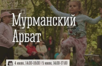 «Мурманский Арбат»: праздник творчества и хорошего настроения