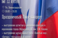 12 июня Мурманск вместе со всей страной отметит ее главный праздник — День России
